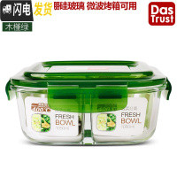 三维工匠上班族玻璃饭盒微波炉专用便当盒女收纳保鲜盒带盖密封碗套装 木槿绿两隔正1050