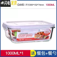 三维工匠旗舰店微波炉加热饭盒专用带饭玻璃碗保鲜盒上班族便当盒 长1000