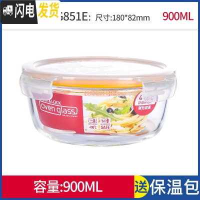 三维工匠旗舰店便当盒微波炉饭盒耐热玻璃碗密封收纳盒冰箱保鲜盒 900(橙色盖)