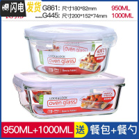 三维工匠旗舰店微波炉加热饭盒专用带饭玻璃碗保鲜盒上班族便当盒 长1000+圆950