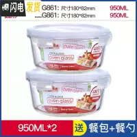 三维工匠旗舰店微波炉加热饭盒专用带饭玻璃碗保鲜盒上班族便当盒 圆950+圆950