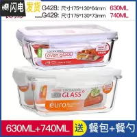 三维工匠旗舰店微波炉加热饭盒专用带饭玻璃碗保鲜盒上班族便当盒 长740+长630
