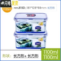 三维工匠塑料保鲜盒2件套家用微波炉饭盒大容量密封盒便当盒 1100*2