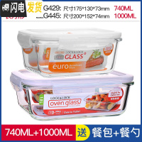 三维工匠旗舰店微波炉加热饭盒专用带饭玻璃碗保鲜盒上班族便当盒 长1000+长740