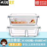 三维工匠玻璃饭盒微波炉专用玻璃碗大容量保鲜盒家用便当盒带盖密封盒套装 长1000分隔+长680