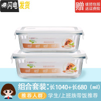 三维工匠玻璃饭盒微波炉专用玻璃碗大容量保鲜盒家用便当盒带盖密封盒套装 长1040+长680