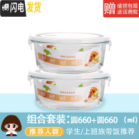 三维工匠玻璃饭盒微波炉专用玻璃碗大容量保鲜盒家用便当盒带盖密封盒套装 2只圆形660