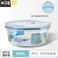 三维工匠耐热玻璃饭盒微波炉加热分隔带盖碗上班族密封便当盒保鲜盒 950圆形[无赠品]