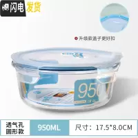 三维工匠耐热玻璃饭盒微波炉加热分隔带盖碗上班族密封便当盒保鲜盒 950圆形[无赠品]