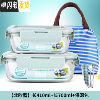 三维工匠上班族耐热玻璃饭盒微波炉专用便当盒女收纳保鲜盒密封碗套装 [北欧蓝]长410+长700+包餐具