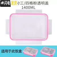 三维工匠韩国学生饭盒儿童便当盒 卡通可爱盖子配件圆形长方形 可拆分三四格粉透明盖