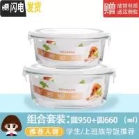 三维工匠玻璃饭盒微波炉专用玻璃碗大容量保鲜盒家用便当盒带盖密封盒套装 圆950+圆660