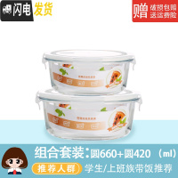 三维工匠玻璃饭盒微波炉专用玻璃碗大容量保鲜盒家用便当盒带盖密封盒套装 圆660+圆420