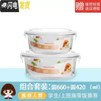 三维工匠玻璃饭盒微波炉专用玻璃碗大容量保鲜盒家用便当盒带盖密封盒套装 圆660+圆420