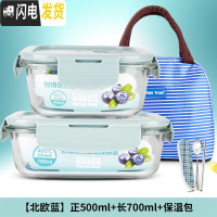 三维工匠上班族耐热玻璃饭盒微波炉专用便当盒女收纳保鲜盒密封碗套装 [北欧蓝]正500+长700+包餐具