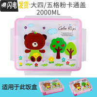 三维工匠韩国学生饭盒儿童便当盒 卡通可爱盖子配件圆形长方形 粉卡通盖(拆分大五格/大四格通用)