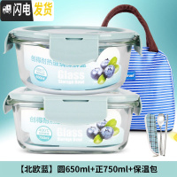 三维工匠上班族耐热玻璃饭盒微波炉专用便当盒女收纳保鲜盒密封碗套装 [北欧蓝]圆650+正750+包餐具