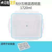 三维工匠韩国学生饭盒儿童便当盒 卡通可爱盖子配件圆形长方形 可拆分五格1720蓝透明盖