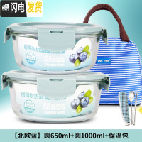三维工匠上班族耐热玻璃饭盒微波炉专用便当盒女收纳保鲜盒密封碗套装 [北欧蓝]圆650+圆1000+包餐具
