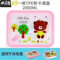 三维工匠韩国学生饭盒儿童便当盒 卡通可爱盖子配件圆形长方形 一体大四格粉卡通盖