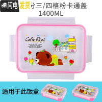 三维工匠韩国学生饭盒儿童便当盒 卡通可爱盖子配件圆形长方形 可拆分三四格粉卡通盖