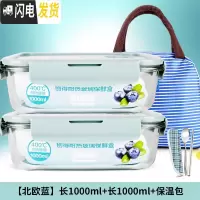三维工匠上班族耐热玻璃饭盒微波炉专用便当盒女收纳保鲜盒密封碗套装 [北欧蓝]长1000+长1000+包餐具