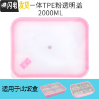 三维工匠韩国学生饭盒儿童便当盒 卡通可爱盖子配件圆形长方形 一体大四格粉透明盖