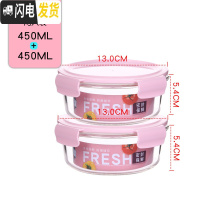 三维工匠2只耐热玻璃保鲜盒 微波炉可用玻璃碗 水果保鲜碗便当盒 饭盒套装 圆-粉色-450+450两只装