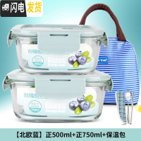 三维工匠上班族耐热玻璃饭盒微波炉专用便当盒女收纳保鲜盒密封碗套装 [北欧蓝]正500+750+包餐具