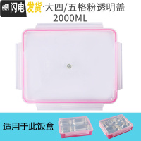 三维工匠韩国学生饭盒儿童便当盒 卡通可爱盖子配件圆形长方形 粉透明盖(拆分大五格/大四格通用)