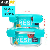 三维工匠2只耐热玻璃保鲜盒 微波炉可用玻璃碗 水果保鲜碗便当盒 饭盒套装 圆-蓝色-650+1000两只装