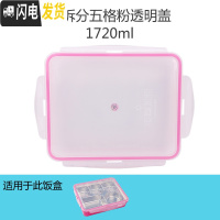 三维工匠韩国学生饭盒儿童便当盒 卡通可爱盖子配件圆形长方形 可拆分五格1720粉透明盖
