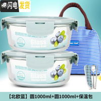 三维工匠上班族耐热玻璃饭盒微波炉专用便当盒女收纳保鲜盒密封碗套装 [北欧蓝]圆1000+圆1000+包餐具
