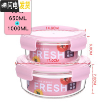 三维工匠2只耐热玻璃保鲜盒 微波炉可用玻璃碗 水果保鲜碗便当盒 饭盒套装 圆-粉色-650+1000两只装