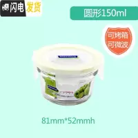 三维工匠韩国耐热钢化玻璃饭盒迷你保鲜盒婴儿辅食密封碗微波炉 烤箱款圆形150