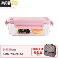 三维工匠玻璃保鲜盒冰箱专用密封水果盒大容量饭盒套装便当盒可微波炉加热 北欧粉大长+保温包