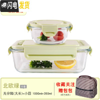 三维工匠玻璃保鲜盒冰箱专用密封水果盒大容量饭盒套装便当盒可微波炉加热 北欧绿大长+小圆+保温包