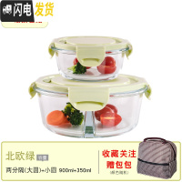 三维工匠玻璃保鲜盒冰箱专用密封水果盒大容量饭盒套装便当盒可微波炉加热 北欧绿大圆隔断+小圆+保温包