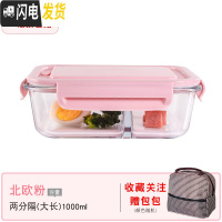三维工匠玻璃保鲜盒冰箱专用密封水果盒大容量饭盒套装便当盒可微波炉加热 北欧粉大长2分隔+保温包