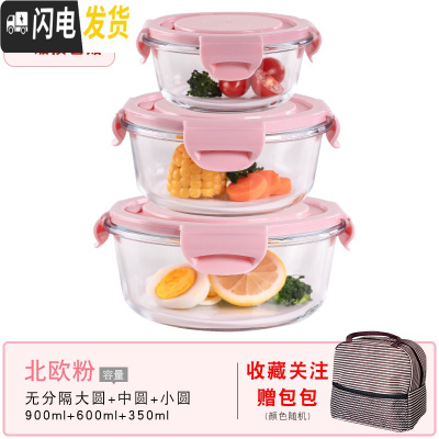 三维工匠玻璃保鲜盒冰箱专用密封水果盒大容量饭盒套装便当盒可微波炉加热 北欧粉大圆+中圆+小圆+保温包