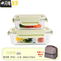 三维工匠玻璃保鲜盒冰箱专用密封水果盒大容量饭盒套装便当盒可微波炉加热 北欧绿中长隔断+小长+保温包