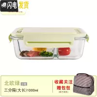 三维工匠玻璃保鲜盒冰箱专用密封水果盒大容量饭盒套装便当盒可微波炉加热 北欧绿大长3分隔+保温包