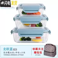 三维工匠玻璃保鲜盒冰箱专用密封水果盒大容量饭盒套装便当盒可微波炉加热 北欧蓝大长+中长+小长+保温包