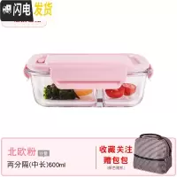 三维工匠玻璃保鲜盒冰箱专用密封水果盒大容量饭盒套装便当盒可微波炉加热 北欧粉中长隔断+保温包