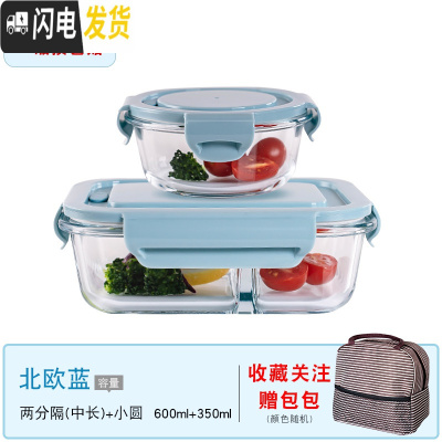 三维工匠玻璃保鲜盒冰箱专用密封水果盒大容量饭盒套装便当盒可微波炉加热 北欧蓝中长隔断+小圆+保温包