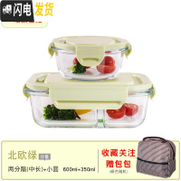 三维工匠玻璃保鲜盒冰箱专用密封水果盒大容量饭盒套装便当盒可微波炉加热 北欧绿中长隔断+小圆+保温包