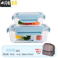 三维工匠玻璃保鲜盒冰箱专用密封水果盒大容量饭盒套装便当盒可微波炉加热 北欧蓝中长隔断+小长+保温包