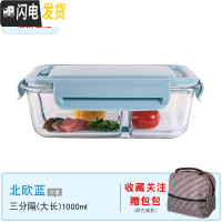 三维工匠玻璃保鲜盒冰箱专用密封水果盒大容量饭盒套装便当盒可微波炉加热 北欧蓝大长3分隔+保温包