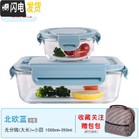 三维工匠玻璃保鲜盒冰箱专用密封水果盒大容量饭盒套装便当盒可微波炉加热 北欧蓝大长+小圆+保温包