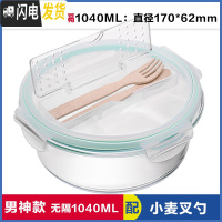 三维工匠上班族饭盒圆形带3分隔层玻璃饭盒微波炉专用2分格便当碗保鲜盒 带叉勺无分隔白圆1040